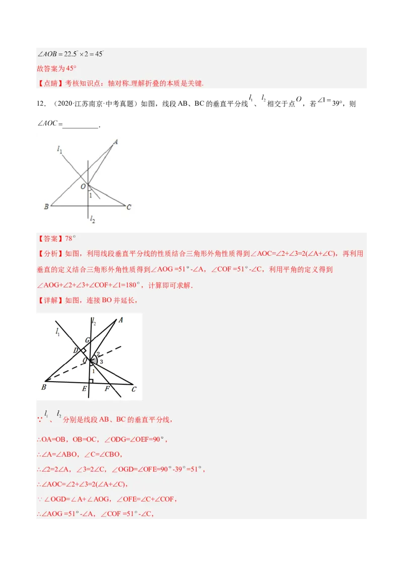 专题01轴对称线段的垂直平分线（解析版）_初中数学人教版_8上-初中数学人教版_旧版_07专项讲练_章节同步实验班培优题型变式训练八年级数学上册（人教版）
