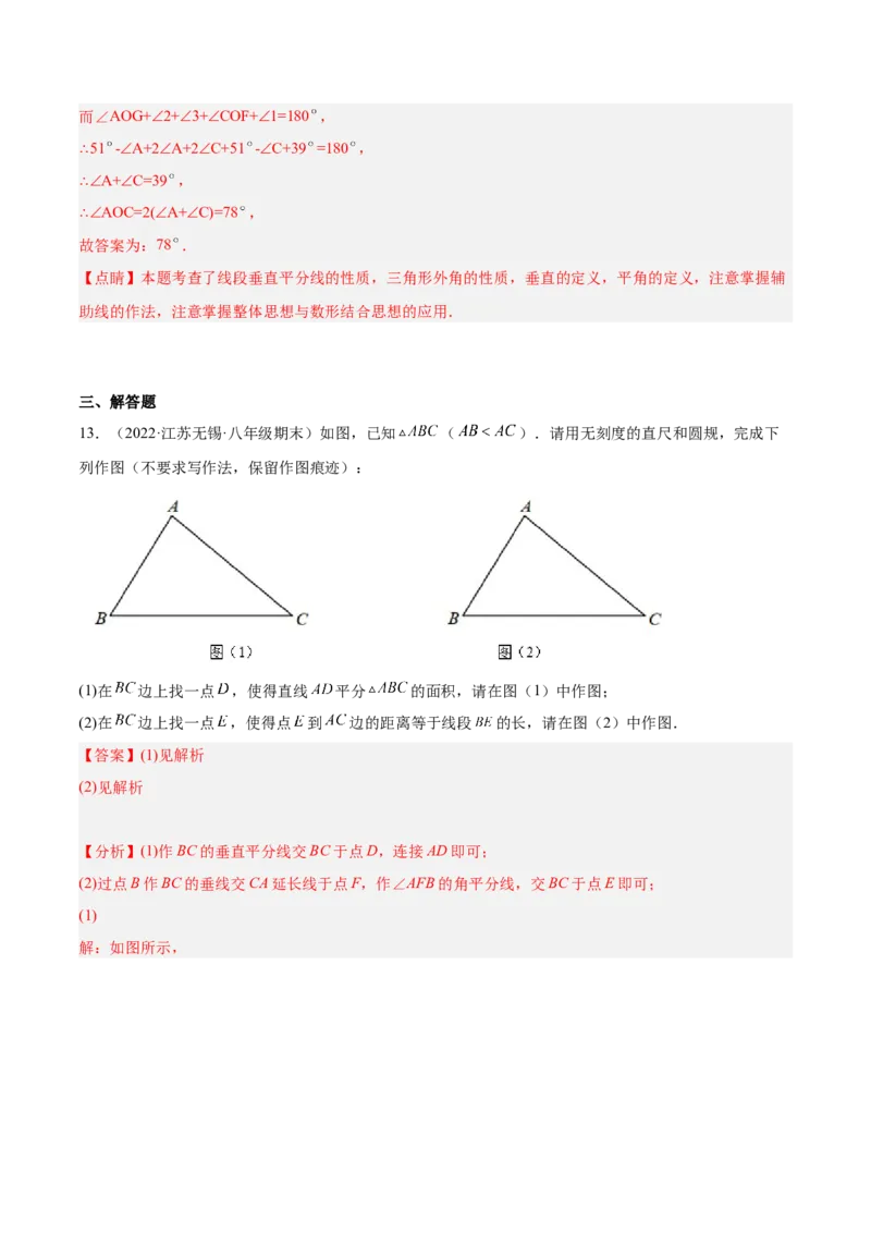 专题01轴对称线段的垂直平分线（解析版）_初中数学人教版_8上-初中数学人教版_旧版_07专项讲练_章节同步实验班培优题型变式训练八年级数学上册（人教版）
