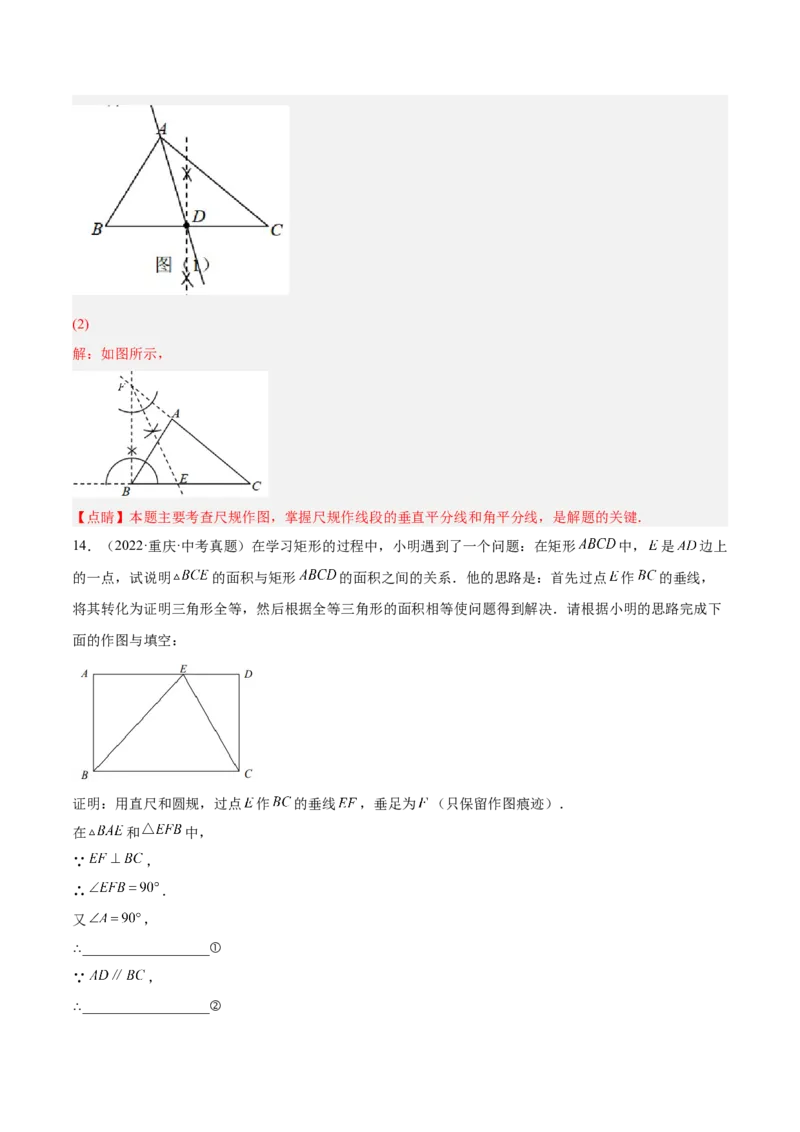 专题01轴对称线段的垂直平分线（解析版）_初中数学人教版_8上-初中数学人教版_旧版_07专项讲练_章节同步实验班培优题型变式训练八年级数学上册（人教版）