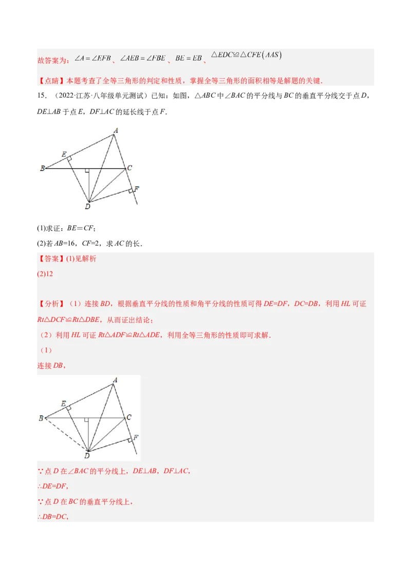 专题01轴对称线段的垂直平分线（解析版）_初中数学人教版_8上-初中数学人教版_旧版_07专项讲练_章节同步实验班培优题型变式训练八年级数学上册（人教版）