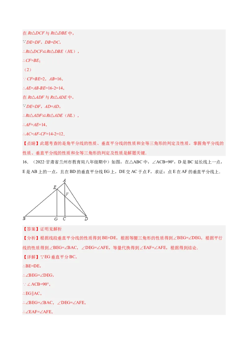 专题01轴对称线段的垂直平分线（解析版）_初中数学人教版_8上-初中数学人教版_旧版_07专项讲练_章节同步实验班培优题型变式训练八年级数学上册（人教版）