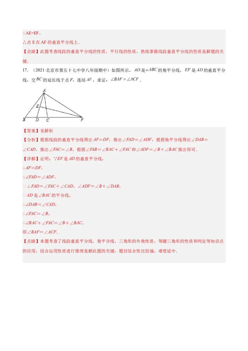 专题01轴对称线段的垂直平分线（解析版）_初中数学人教版_8上-初中数学人教版_旧版_07专项讲练_章节同步实验班培优题型变式训练八年级数学上册（人教版）