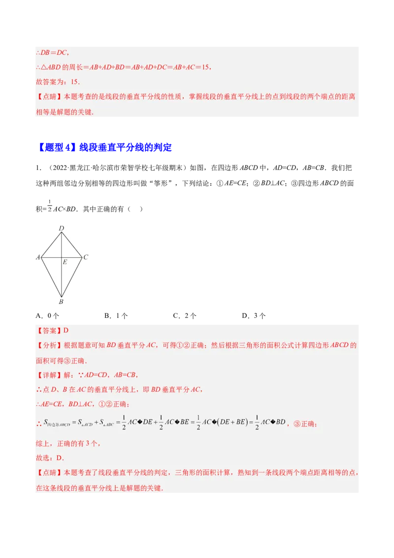 专题01轴对称线段的垂直平分线（解析版）_初中数学人教版_8上-初中数学人教版_旧版_07专项讲练_章节同步实验班培优题型变式训练八年级数学上册（人教版）