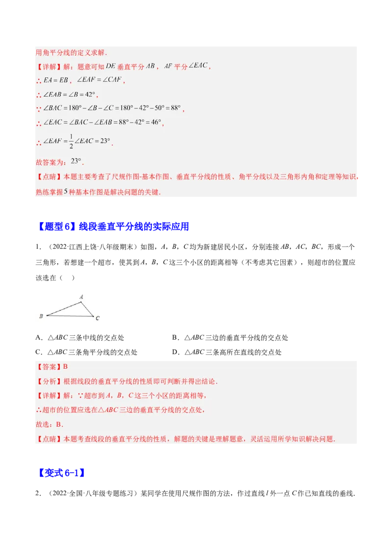 专题01轴对称线段的垂直平分线（解析版）_初中数学人教版_8上-初中数学人教版_旧版_07专项讲练_章节同步实验班培优题型变式训练八年级数学上册（人教版）