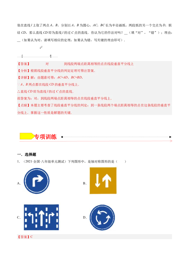 专题01轴对称线段的垂直平分线（解析版）_初中数学人教版_8上-初中数学人教版_旧版_07专项讲练_章节同步实验班培优题型变式训练八年级数学上册（人教版）
