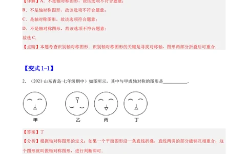 专题01轴对称线段的垂直平分线（解析版）_初中数学人教版_8上-初中数学人教版_旧版_07专项讲练_章节同步实验班培优题型变式训练八年级数学上册（人教版）