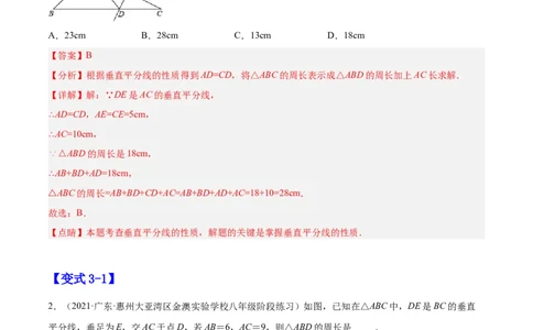 专题01轴对称线段的垂直平分线（解析版）_初中数学人教版_8上-初中数学人教版_旧版_07专项讲练_章节同步实验班培优题型变式训练八年级数学上册（人教版）