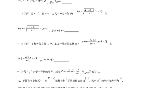 专题03含根号的新定义运算（原卷版）_初中数学人教版_八年级数学下册_保存转存之后查看(1)_8下-初中数学人教版（2026春新版持续更新）_旧版-可参考_06习题试卷_5专项练习