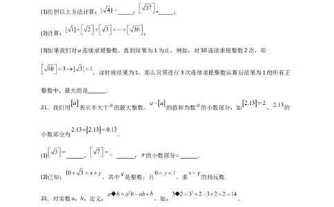 专题03含根号的新定义运算（原卷版）_初中数学人教版_八年级数学下册_保存转存之后查看(1)_8下-初中数学人教版（2026春新版持续更新）_旧版-可参考_06习题试卷_5专项练习