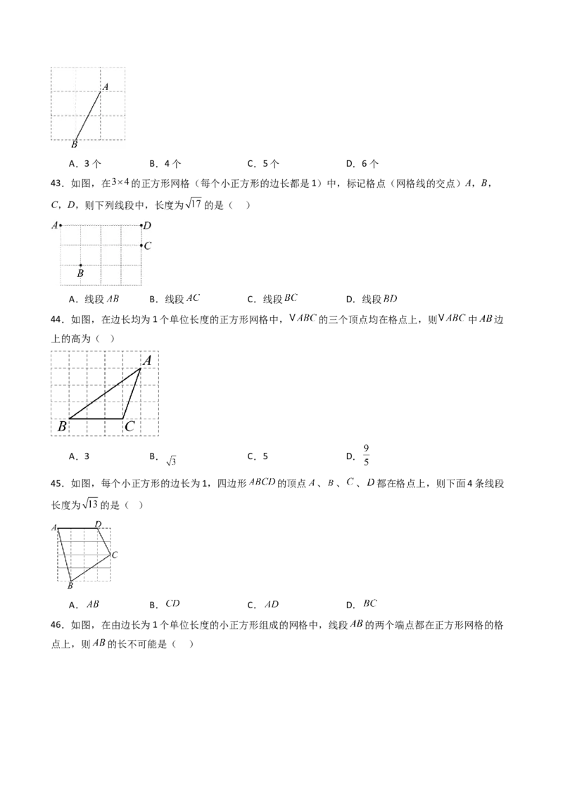 20.1（第3课时）利用勾股定理作图或计算（分层作业）（原卷版）_初中数学人教版_八年级数学下册_保存转存之后查看(1)_2026春季新版-持续更新中_第三套-东方_第二十章勾股定理