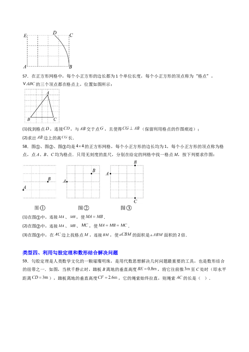 20.1（第3课时）利用勾股定理作图或计算（分层作业）（原卷版）_初中数学人教版_八年级数学下册_保存转存之后查看(1)_2026春季新版-持续更新中_第三套-东方_第二十章勾股定理