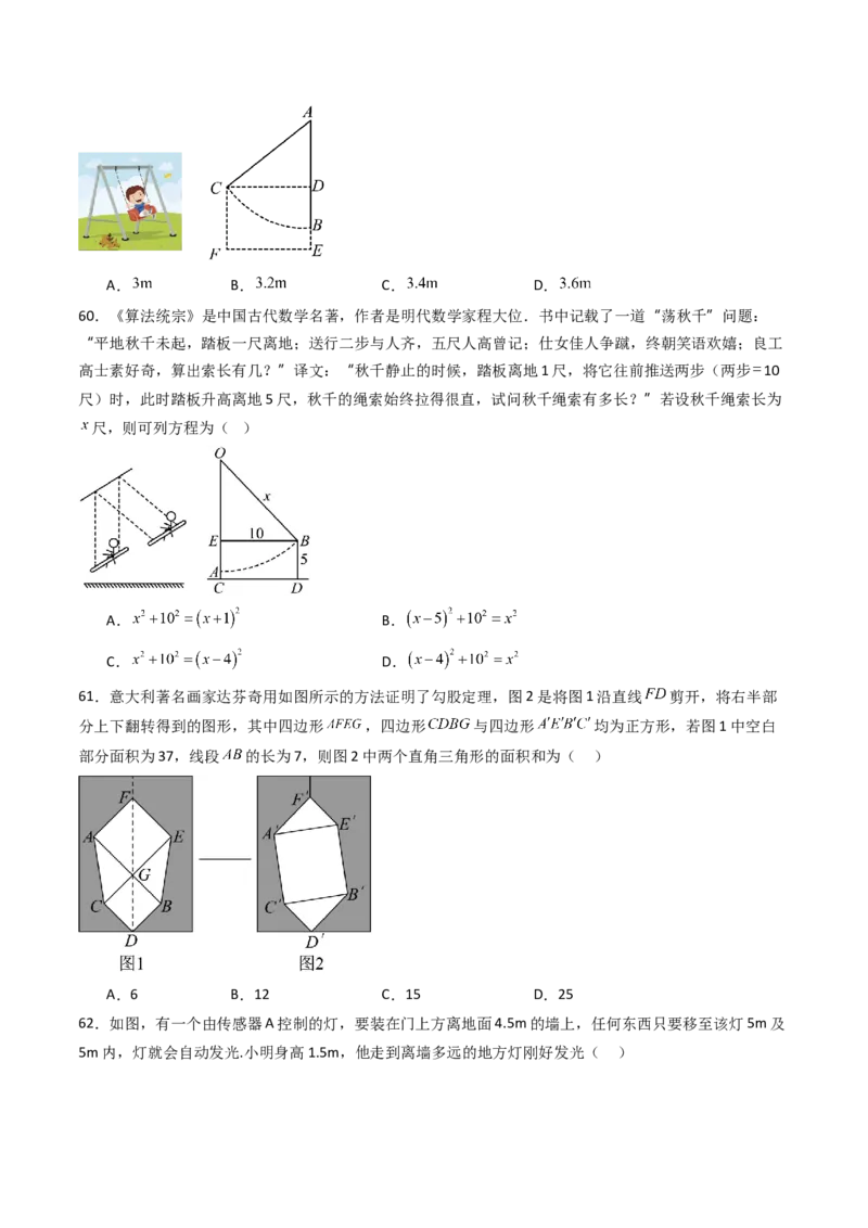 20.1（第3课时）利用勾股定理作图或计算（分层作业）（原卷版）_初中数学人教版_八年级数学下册_保存转存之后查看(1)_2026春季新版-持续更新中_第三套-东方_第二十章勾股定理