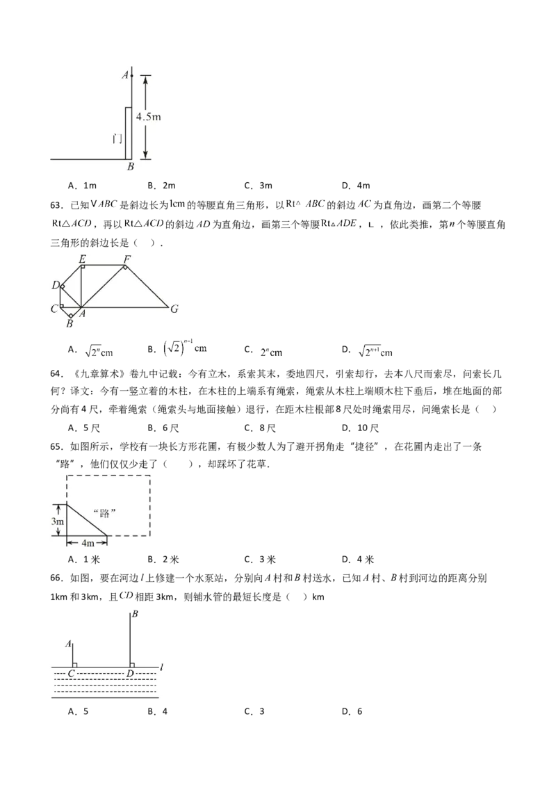 20.1（第3课时）利用勾股定理作图或计算（分层作业）（原卷版）_初中数学人教版_八年级数学下册_保存转存之后查看(1)_2026春季新版-持续更新中_第三套-东方_第二十章勾股定理