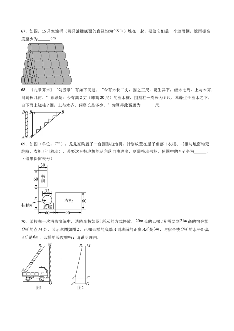 20.1（第3课时）利用勾股定理作图或计算（分层作业）（原卷版）_初中数学人教版_八年级数学下册_保存转存之后查看(1)_2026春季新版-持续更新中_第三套-东方_第二十章勾股定理