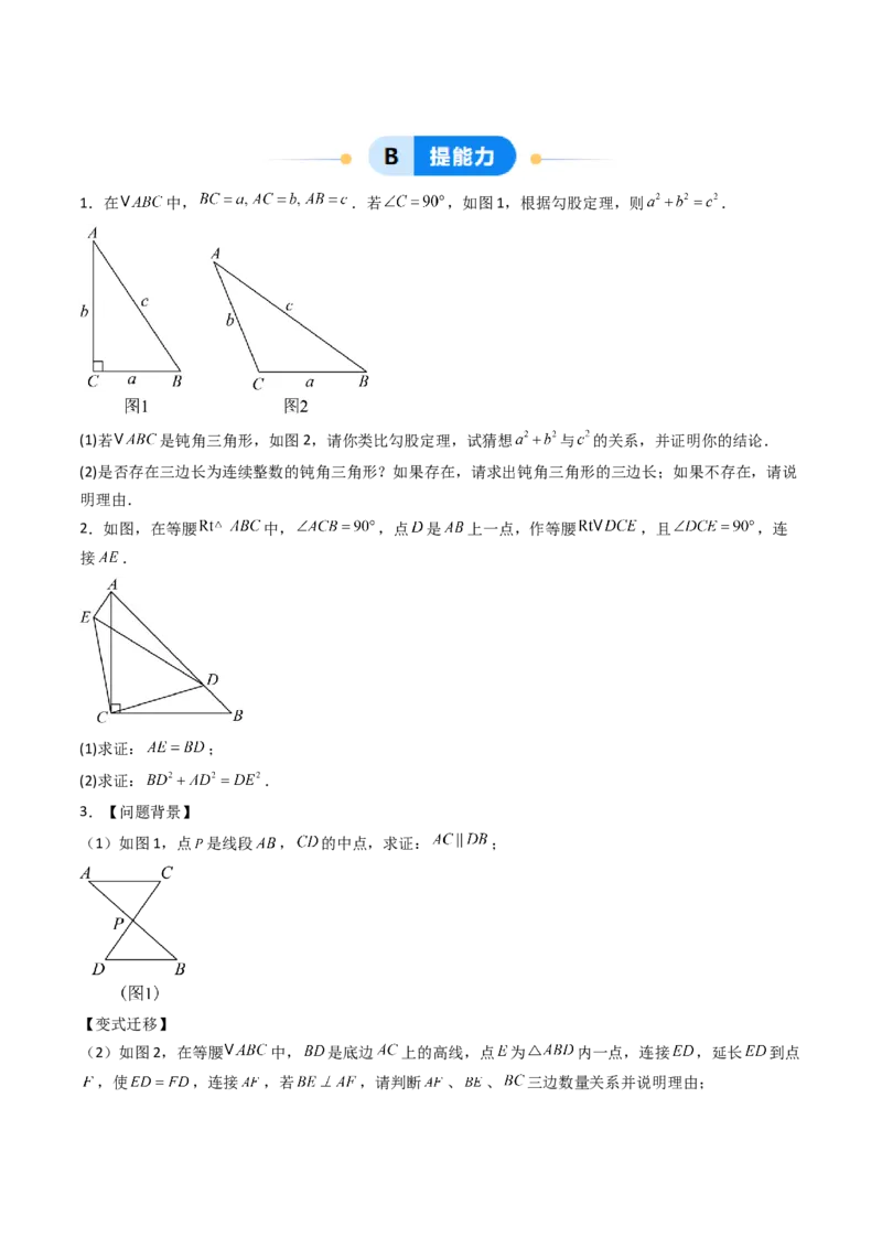 20.1（第3课时）利用勾股定理作图或计算（分层作业）（原卷版）_初中数学人教版_八年级数学下册_保存转存之后查看(1)_2026春季新版-持续更新中_第三套-东方_第二十章勾股定理