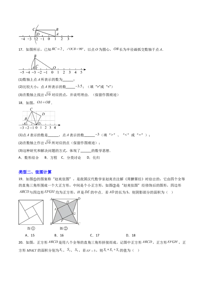 20.1（第3课时）利用勾股定理作图或计算（分层作业）（原卷版）_初中数学人教版_八年级数学下册_保存转存之后查看(1)_2026春季新版-持续更新中_第三套-东方_第二十章勾股定理