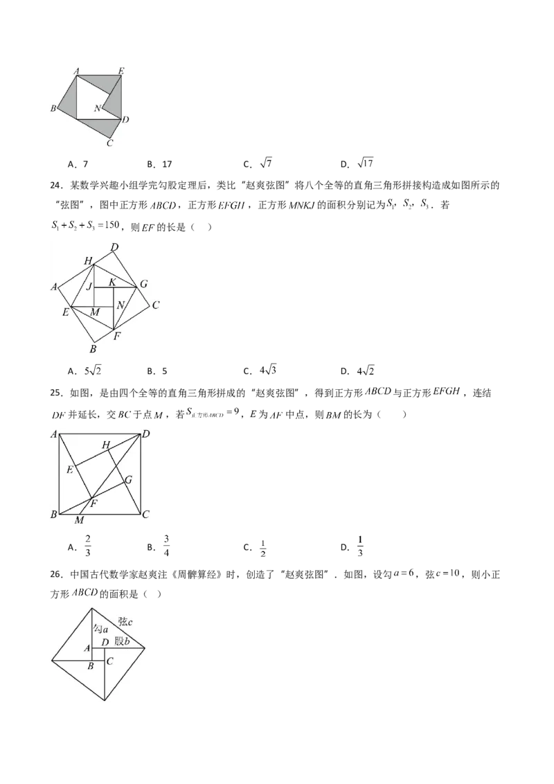 20.1（第3课时）利用勾股定理作图或计算（分层作业）（原卷版）_初中数学人教版_八年级数学下册_保存转存之后查看(1)_2026春季新版-持续更新中_第三套-东方_第二十章勾股定理