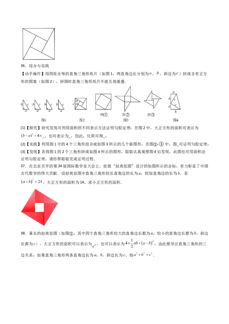 20.1（第3课时）利用勾股定理作图或计算（分层作业）（原卷版）_初中数学人教版_八年级数学下册_保存转存之后查看(1)_2026春季新版-持续更新中_第三套-东方_第二十章勾股定理