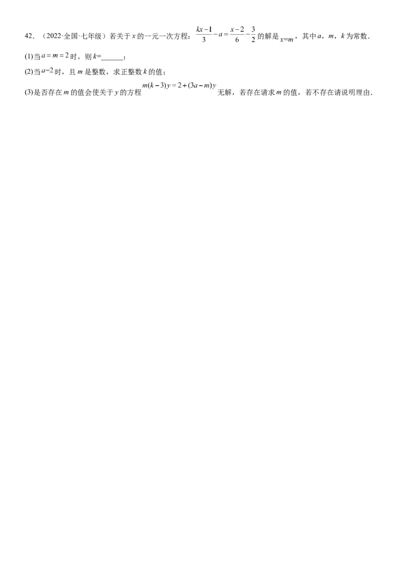 3.2-3.3解一元一次方程-2022-2023学年七年级数学上册《考点&bull;题型&bull;技巧》精讲与精练高分突破（人教版）_初中数学人教版_7上-初中数学人教版_7上-初中数学人教版（旧版）赠送_07专项讲练