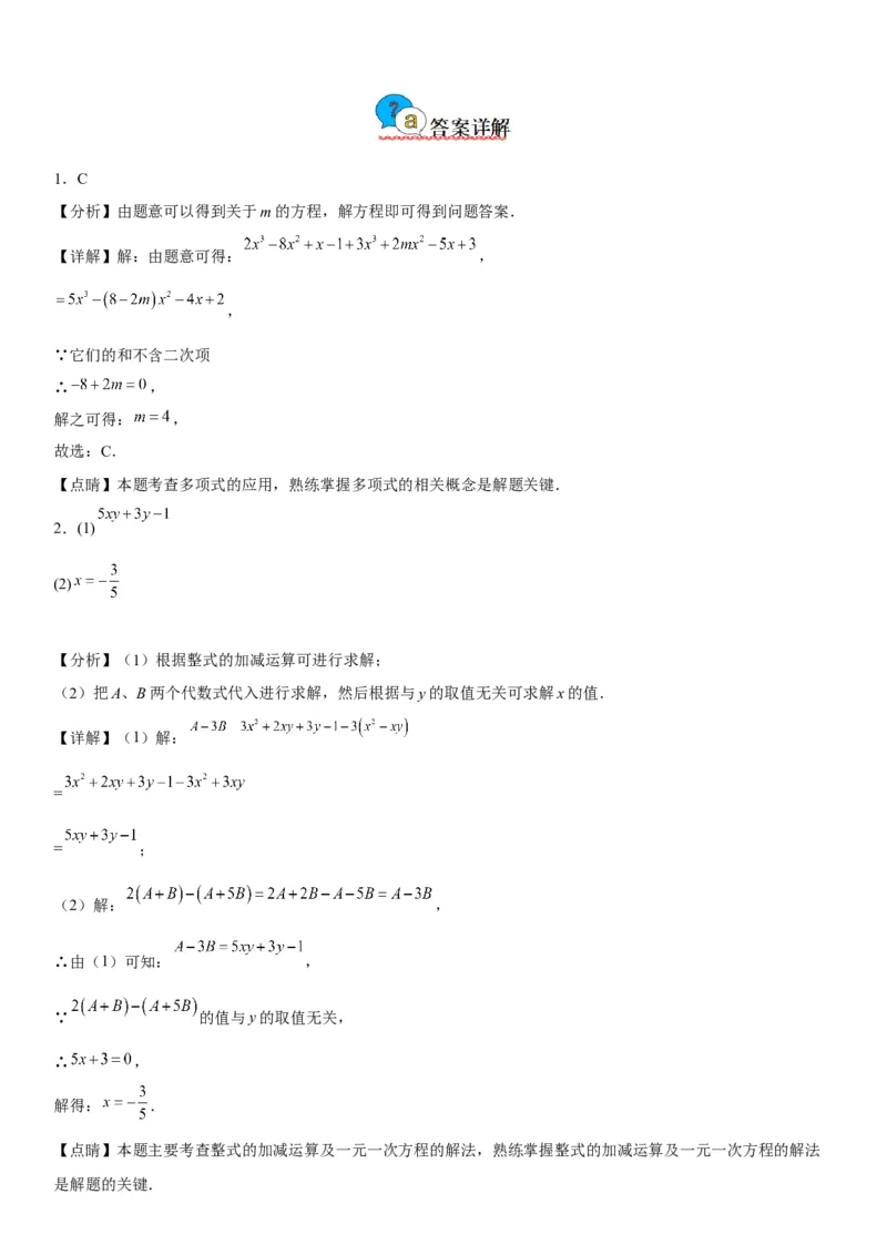 3.2-3.3解一元一次方程-2022-2023学年七年级数学上册《考点&bull;题型&bull;技巧》精讲与精练高分突破（人教版）_初中数学人教版_7上-初中数学人教版_7上-初中数学人教版（旧版）赠送_07专项讲练