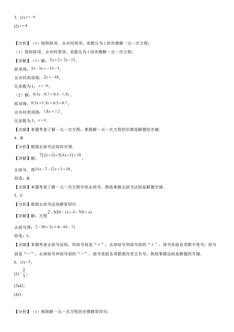 3.2-3.3解一元一次方程-2022-2023学年七年级数学上册《考点&bull;题型&bull;技巧》精讲与精练高分突破（人教版）_初中数学人教版_7上-初中数学人教版_7上-初中数学人教版（旧版）赠送_07专项讲练