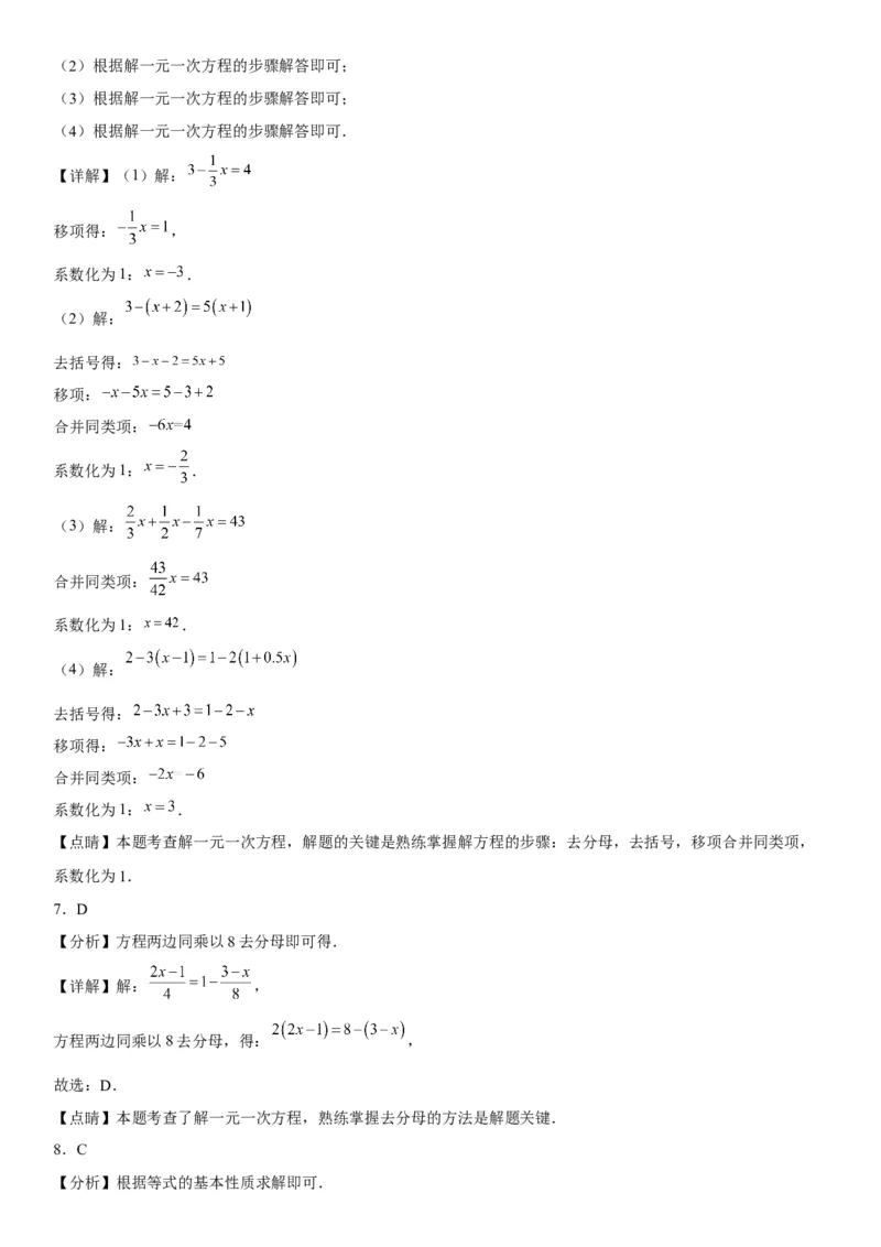 3.2-3.3解一元一次方程-2022-2023学年七年级数学上册《考点&bull;题型&bull;技巧》精讲与精练高分突破（人教版）_初中数学人教版_7上-初中数学人教版_7上-初中数学人教版（旧版）赠送_07专项讲练