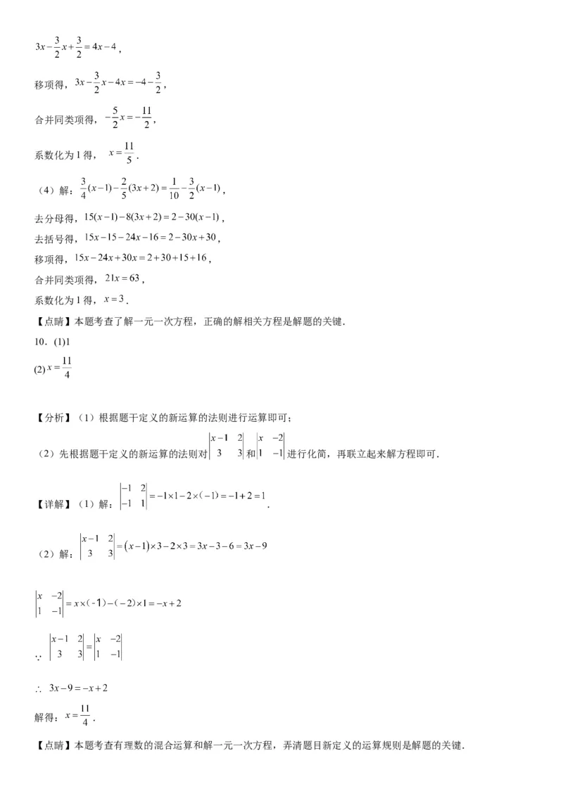 3.2-3.3解一元一次方程-2022-2023学年七年级数学上册《考点&bull;题型&bull;技巧》精讲与精练高分突破（人教版）_初中数学人教版_7上-初中数学人教版_7上-初中数学人教版（旧版）赠送_07专项讲练