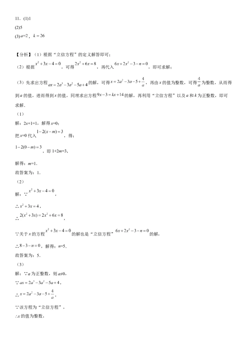 3.2-3.3解一元一次方程-2022-2023学年七年级数学上册《考点&bull;题型&bull;技巧》精讲与精练高分突破（人教版）_初中数学人教版_7上-初中数学人教版_7上-初中数学人教版（旧版）赠送_07专项讲练