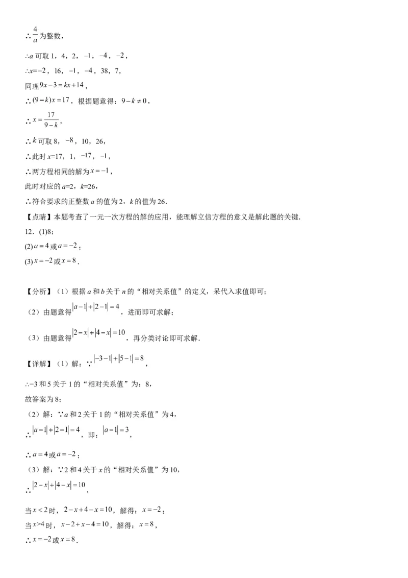3.2-3.3解一元一次方程-2022-2023学年七年级数学上册《考点&bull;题型&bull;技巧》精讲与精练高分突破（人教版）_初中数学人教版_7上-初中数学人教版_7上-初中数学人教版（旧版）赠送_07专项讲练