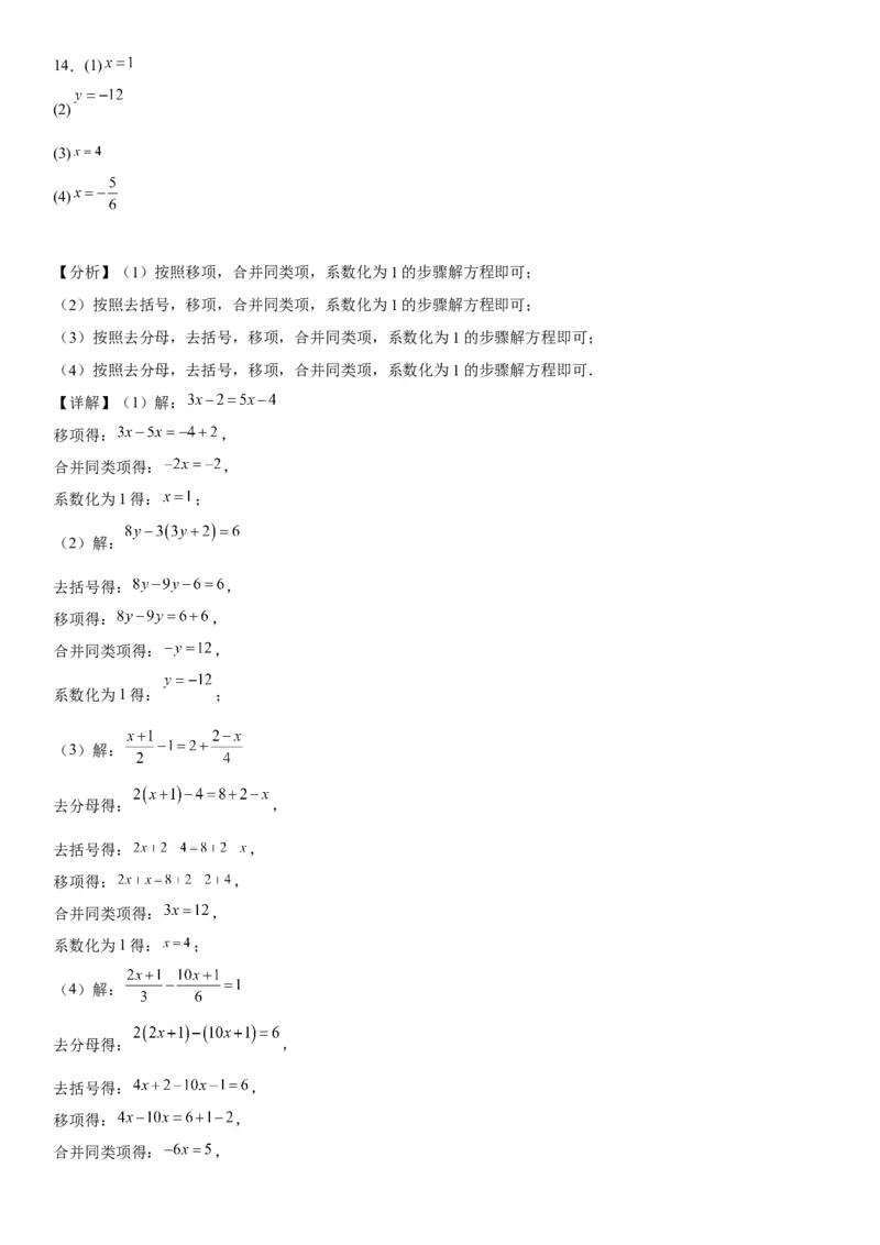3.2-3.3解一元一次方程-2022-2023学年七年级数学上册《考点&bull;题型&bull;技巧》精讲与精练高分突破（人教版）_初中数学人教版_7上-初中数学人教版_7上-初中数学人教版（旧版）赠送_07专项讲练