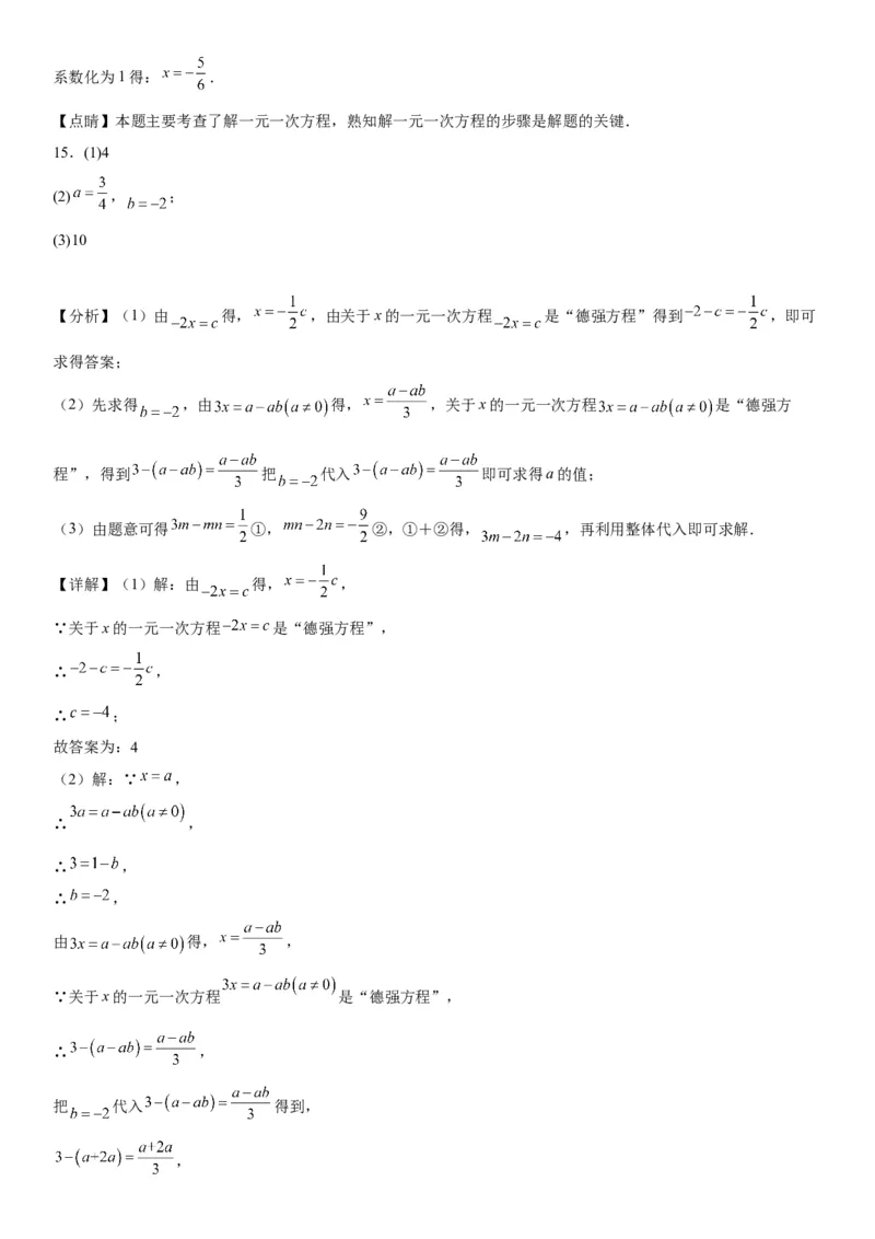 3.2-3.3解一元一次方程-2022-2023学年七年级数学上册《考点&bull;题型&bull;技巧》精讲与精练高分突破（人教版）_初中数学人教版_7上-初中数学人教版_7上-初中数学人教版（旧版）赠送_07专项讲练