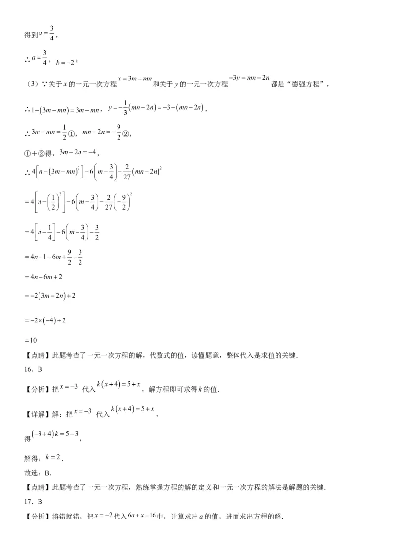 3.2-3.3解一元一次方程-2022-2023学年七年级数学上册《考点&bull;题型&bull;技巧》精讲与精练高分突破（人教版）_初中数学人教版_7上-初中数学人教版_7上-初中数学人教版（旧版）赠送_07专项讲练