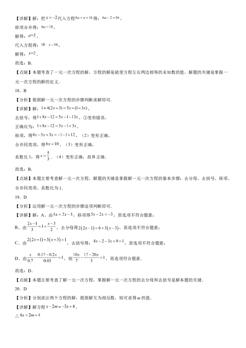 3.2-3.3解一元一次方程-2022-2023学年七年级数学上册《考点&bull;题型&bull;技巧》精讲与精练高分突破（人教版）_初中数学人教版_7上-初中数学人教版_7上-初中数学人教版（旧版）赠送_07专项讲练