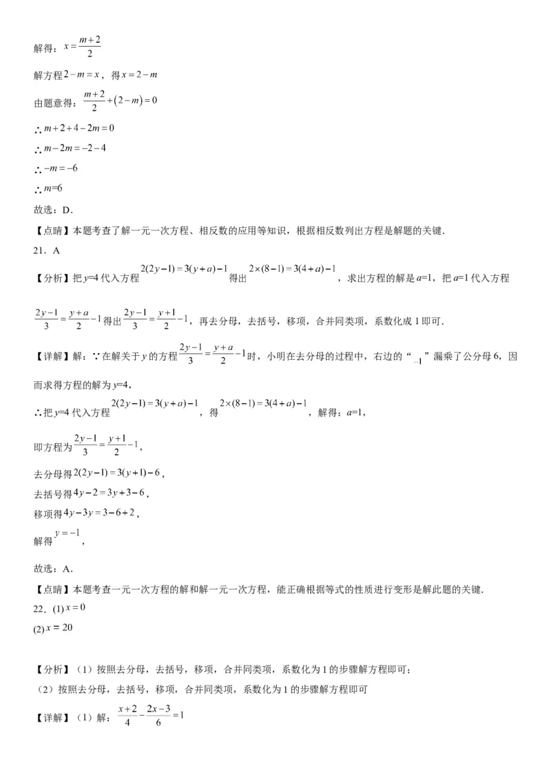3.2-3.3解一元一次方程-2022-2023学年七年级数学上册《考点&bull;题型&bull;技巧》精讲与精练高分突破（人教版）_初中数学人教版_7上-初中数学人教版_7上-初中数学人教版（旧版）赠送_07专项讲练