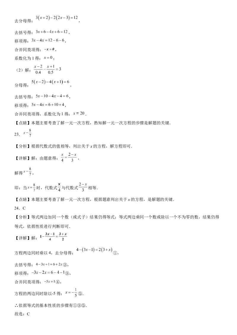 3.2-3.3解一元一次方程-2022-2023学年七年级数学上册《考点&bull;题型&bull;技巧》精讲与精练高分突破（人教版）_初中数学人教版_7上-初中数学人教版_7上-初中数学人教版（旧版）赠送_07专项讲练