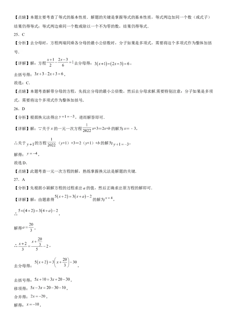 3.2-3.3解一元一次方程-2022-2023学年七年级数学上册《考点&bull;题型&bull;技巧》精讲与精练高分突破（人教版）_初中数学人教版_7上-初中数学人教版_7上-初中数学人教版（旧版）赠送_07专项讲练