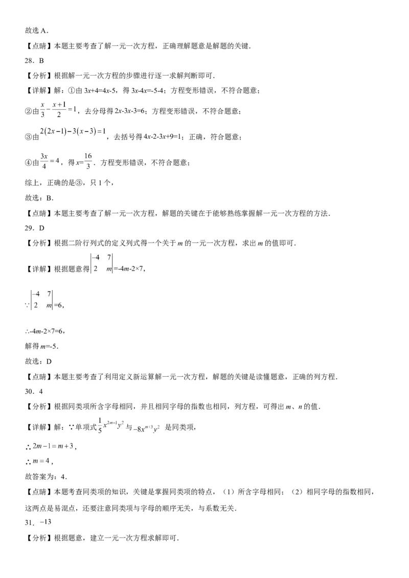 3.2-3.3解一元一次方程-2022-2023学年七年级数学上册《考点&bull;题型&bull;技巧》精讲与精练高分突破（人教版）_初中数学人教版_7上-初中数学人教版_7上-初中数学人教版（旧版）赠送_07专项讲练