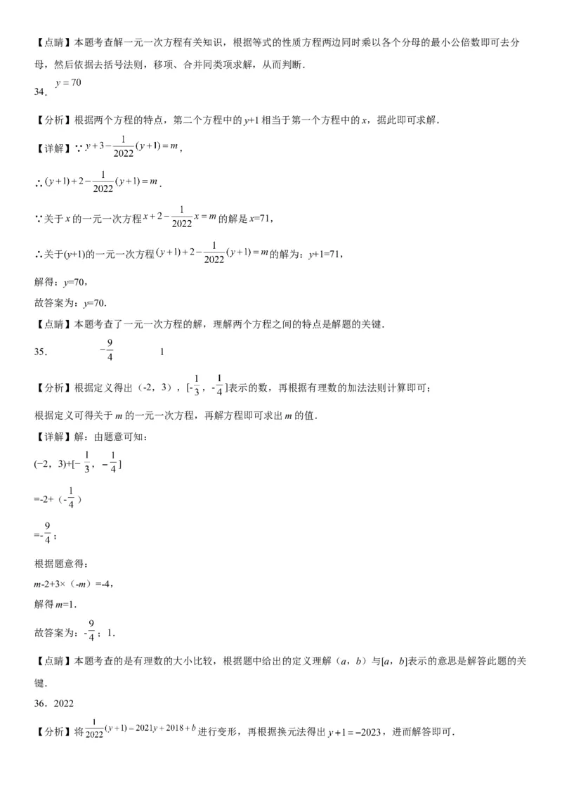 3.2-3.3解一元一次方程-2022-2023学年七年级数学上册《考点&bull;题型&bull;技巧》精讲与精练高分突破（人教版）_初中数学人教版_7上-初中数学人教版_7上-初中数学人教版（旧版）赠送_07专项讲练