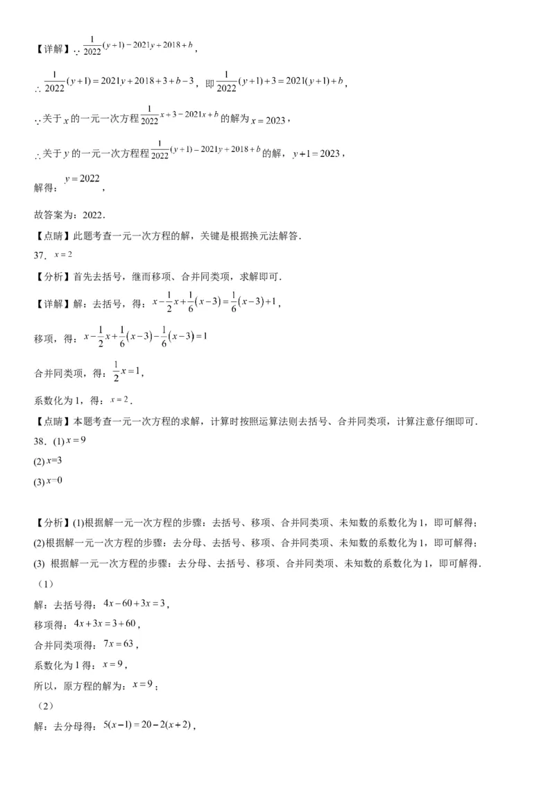 3.2-3.3解一元一次方程-2022-2023学年七年级数学上册《考点&bull;题型&bull;技巧》精讲与精练高分突破（人教版）_初中数学人教版_7上-初中数学人教版_7上-初中数学人教版（旧版）赠送_07专项讲练
