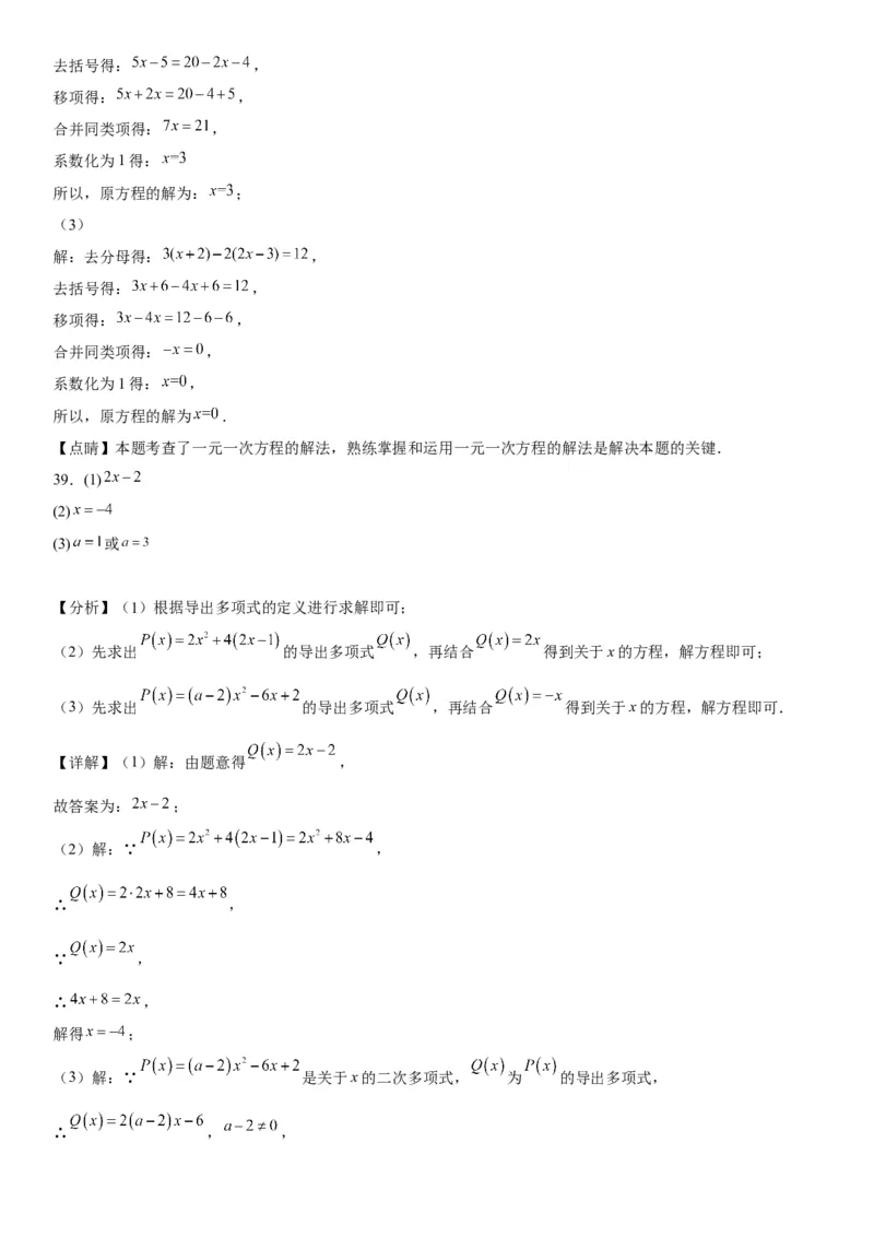 3.2-3.3解一元一次方程-2022-2023学年七年级数学上册《考点&bull;题型&bull;技巧》精讲与精练高分突破（人教版）_初中数学人教版_7上-初中数学人教版_7上-初中数学人教版（旧版）赠送_07专项讲练