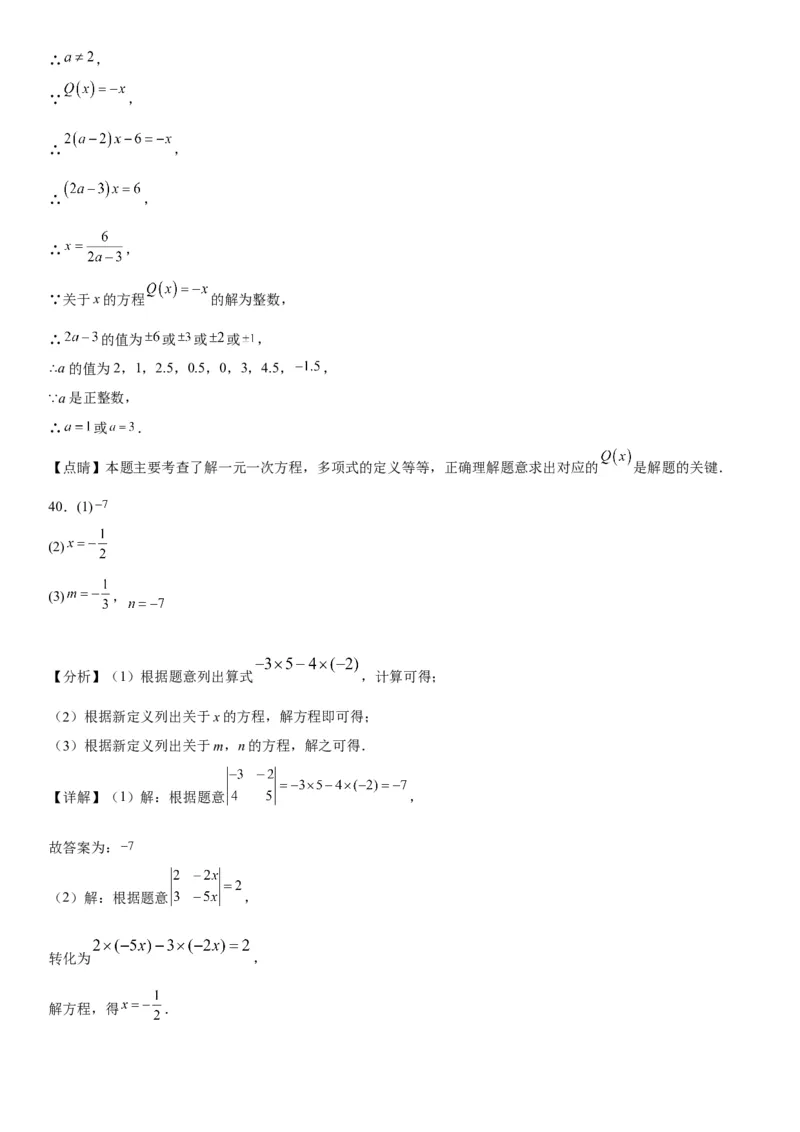 3.2-3.3解一元一次方程-2022-2023学年七年级数学上册《考点&bull;题型&bull;技巧》精讲与精练高分突破（人教版）_初中数学人教版_7上-初中数学人教版_7上-初中数学人教版（旧版）赠送_07专项讲练