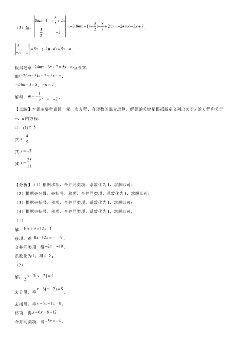 3.2-3.3解一元一次方程-2022-2023学年七年级数学上册《考点&bull;题型&bull;技巧》精讲与精练高分突破（人教版）_初中数学人教版_7上-初中数学人教版_7上-初中数学人教版（旧版）赠送_07专项讲练