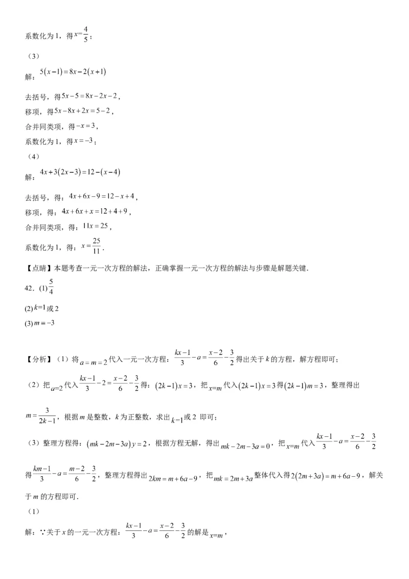 3.2-3.3解一元一次方程-2022-2023学年七年级数学上册《考点&bull;题型&bull;技巧》精讲与精练高分突破（人教版）_初中数学人教版_7上-初中数学人教版_7上-初中数学人教版（旧版）赠送_07专项讲练