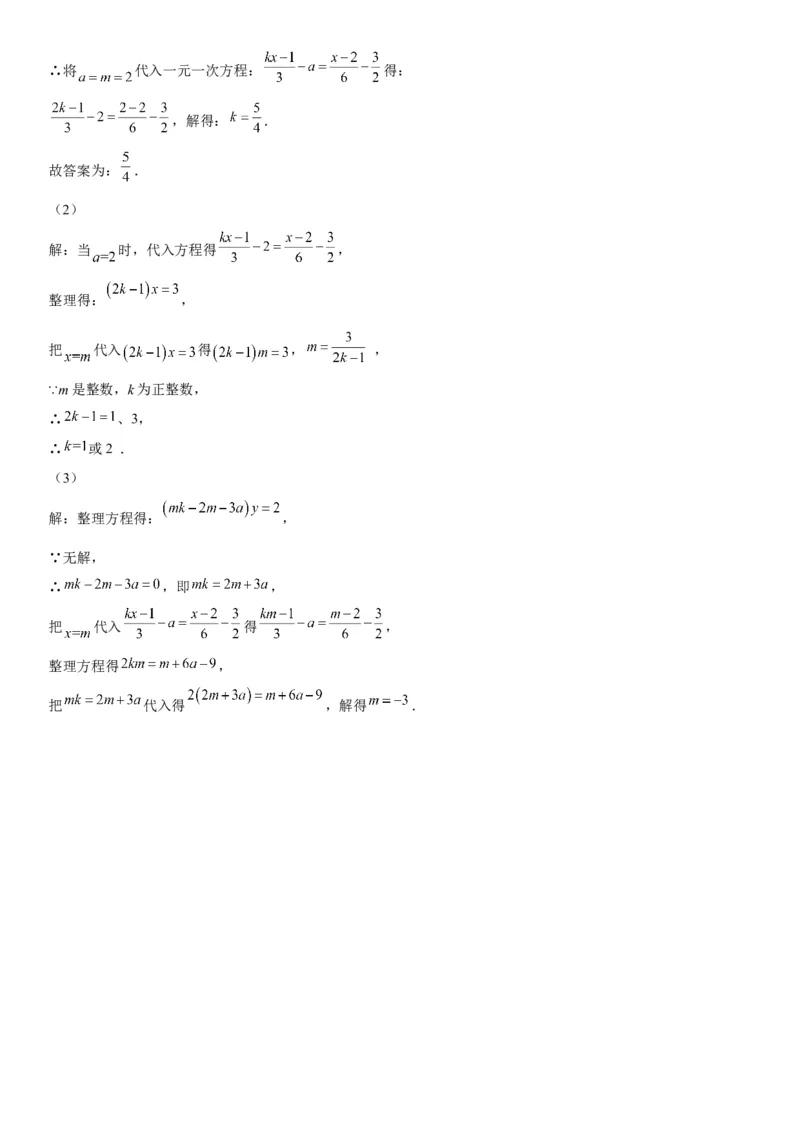 3.2-3.3解一元一次方程-2022-2023学年七年级数学上册《考点&bull;题型&bull;技巧》精讲与精练高分突破（人教版）_初中数学人教版_7上-初中数学人教版_7上-初中数学人教版（旧版）赠送_07专项讲练