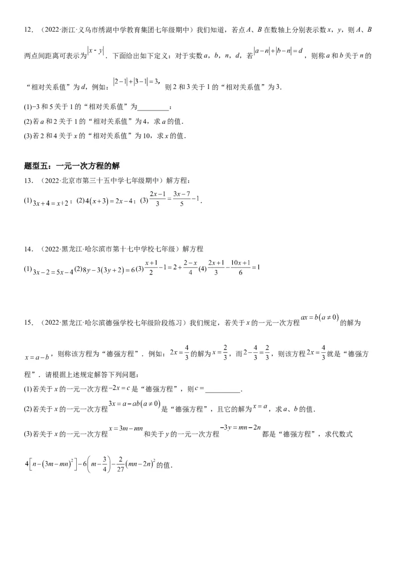 3.2-3.3解一元一次方程-2022-2023学年七年级数学上册《考点&bull;题型&bull;技巧》精讲与精练高分突破（人教版）_初中数学人教版_7上-初中数学人教版_7上-初中数学人教版（旧版）赠送_07专项讲练