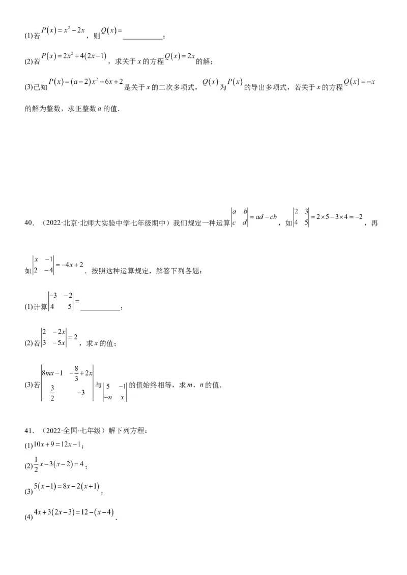 3.2-3.3解一元一次方程-2022-2023学年七年级数学上册《考点&bull;题型&bull;技巧》精讲与精练高分突破（人教版）_初中数学人教版_7上-初中数学人教版_7上-初中数学人教版（旧版）赠送_07专项讲练