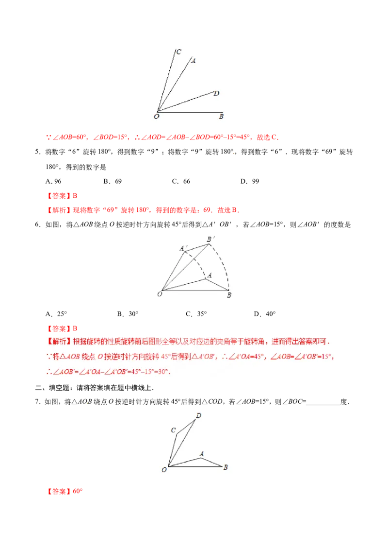 23.1图形的旋转-九年级数学人教版（上）（解析版）_初中数学人教版_9上-初中数学人教版_06习题试卷_1同步练习_同步练习（第1套）