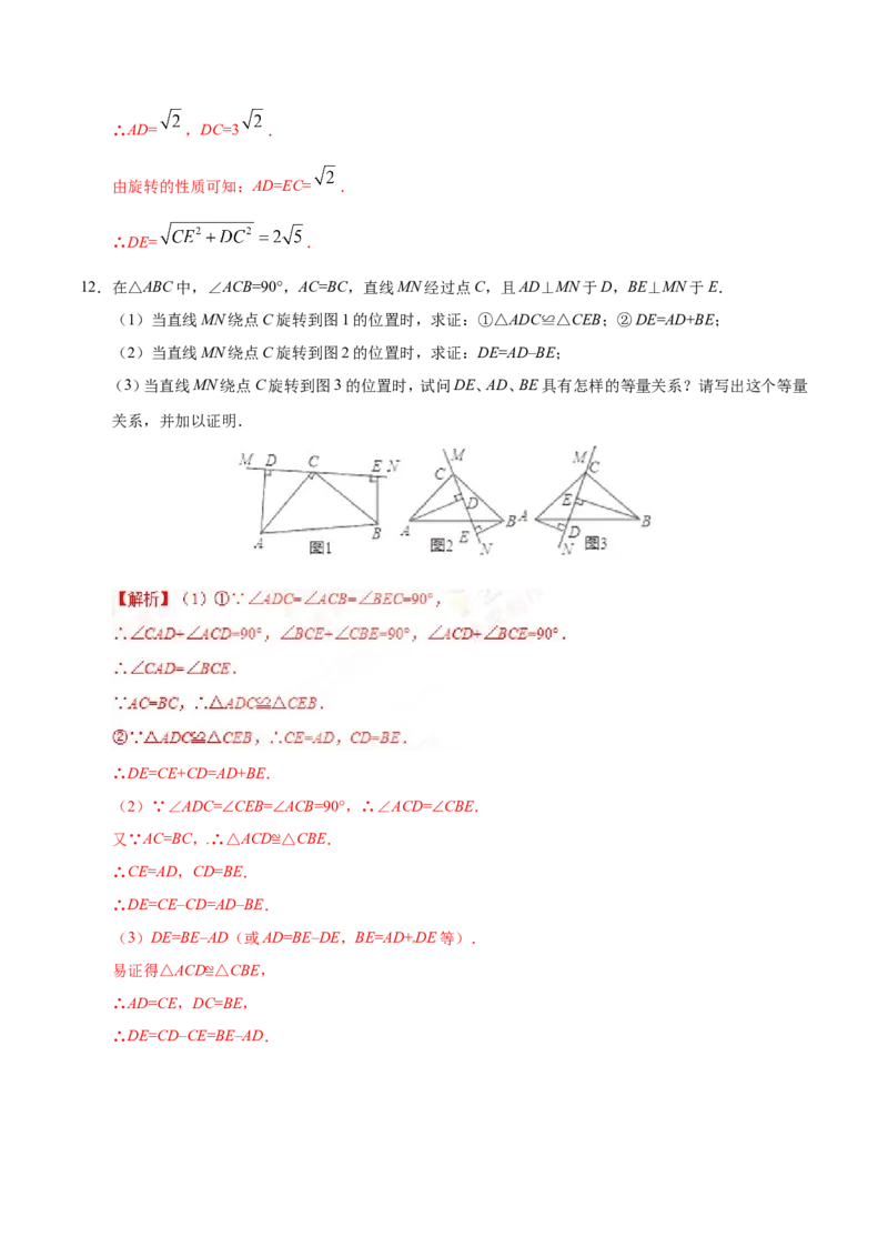23.1图形的旋转-九年级数学人教版（上）（解析版）_初中数学人教版_9上-初中数学人教版_06习题试卷_1同步练习_同步练习（第1套）