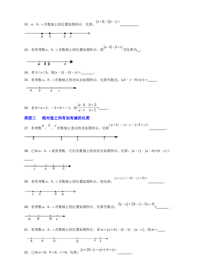 专题02绝对值的化简（原卷版）_初中数学人教版_7上-初中数学人教版_7上-初中数学人教版（旧版）赠送_07专项讲练_微专题2022-2023学年七年级数学上册常考点微专题提分精练（人教版）