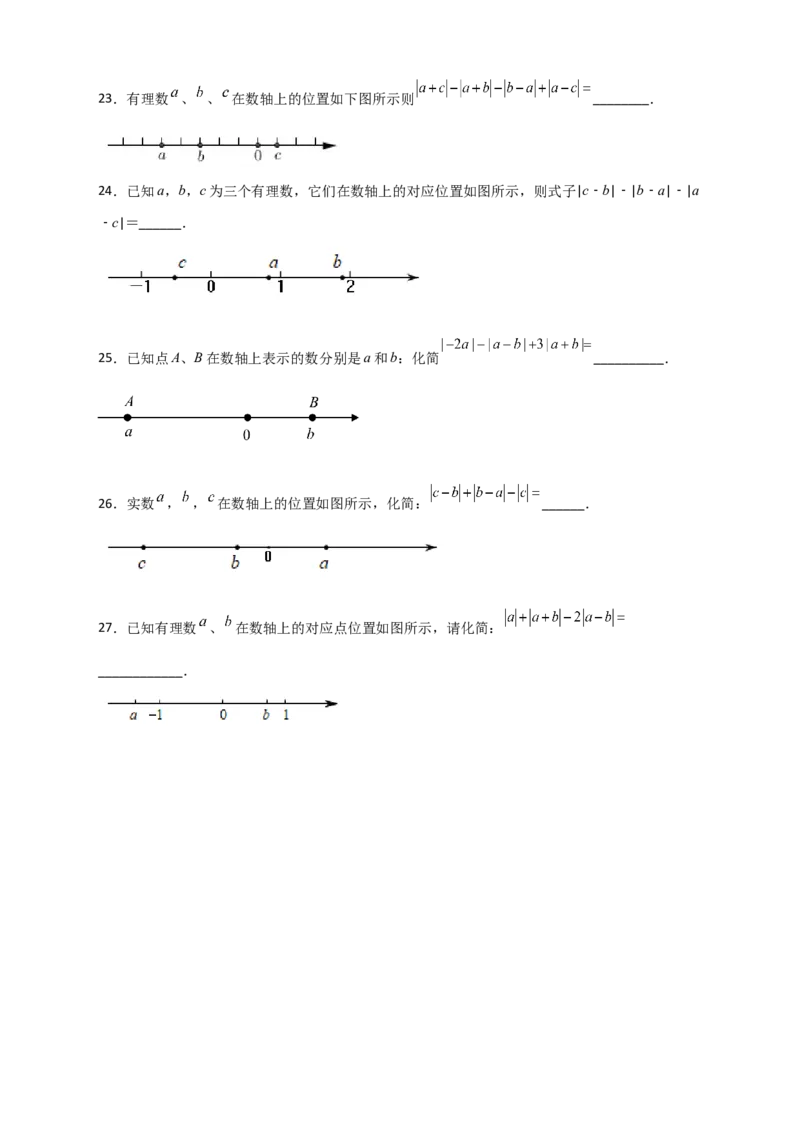 专题02绝对值的化简（原卷版）_初中数学人教版_7上-初中数学人教版_7上-初中数学人教版（旧版）赠送_07专项讲练_微专题2022-2023学年七年级数学上册常考点微专题提分精练（人教版）